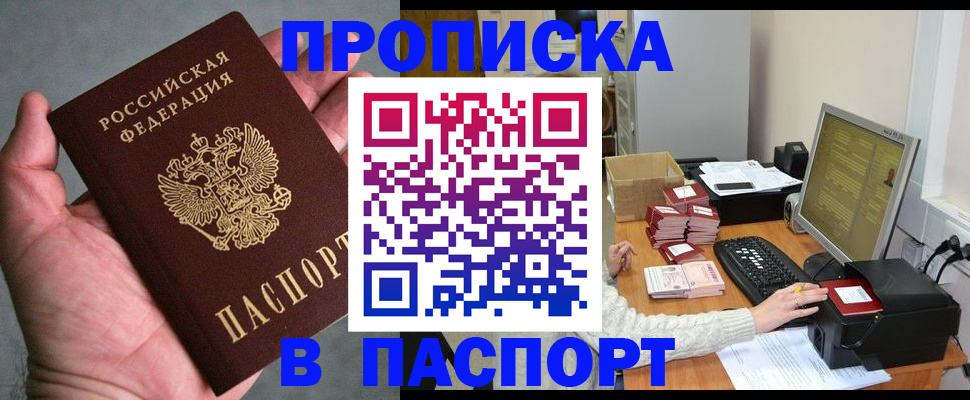 временная регистрация купить в Калачинске