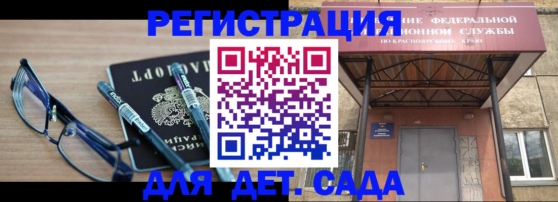 прописка ребенка в Калачинске