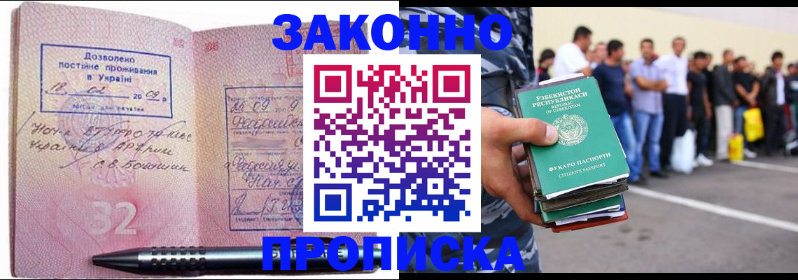 временная регистрация недорого в Калачинске