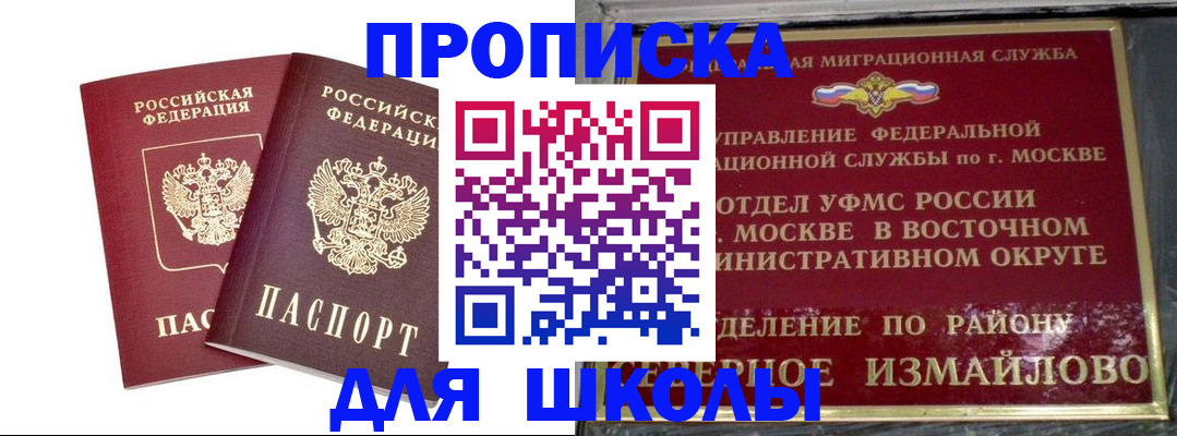 прописка законно в Калачинске